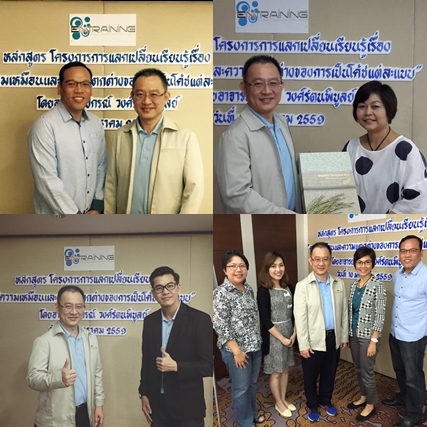 โปรแกรมการแลกเปลี่ยนเรียนรู้เรื่อง ความเหมือนและความแตกต่างของการโค้ชแต่ละแบบ